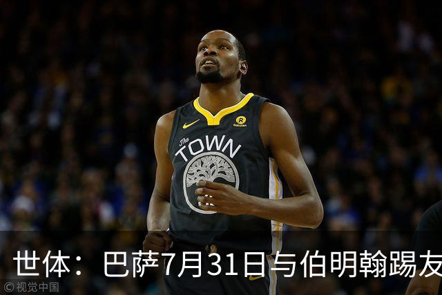 世体：巴萨7月31日与伯明翰踢友谊赛，已排除去阿根廷踢河床