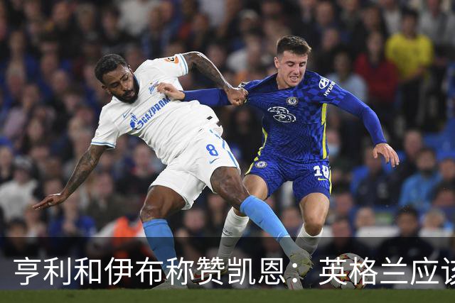 亨利和伊布称赞凯恩：英格兰应该为他授爵，要称呼他凯恩爵士