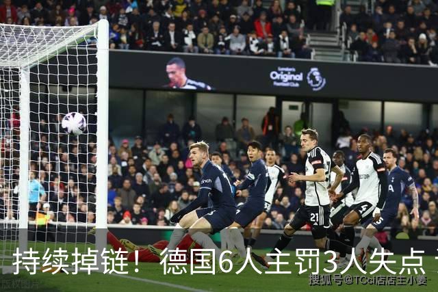 持续掉链！德国6人主罚3人失点 诺伊尔扛压神扑也带不动