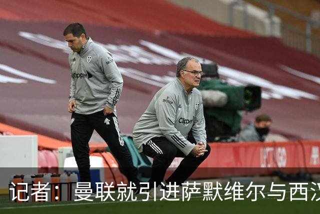 记者：曼联就引进萨默维尔与西汉姆谈判，双方已经直接接触