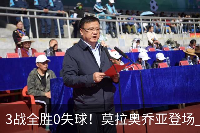 3战全胜0失球！莫拉奥乔亚登场 墨西哥新老传承完美收官