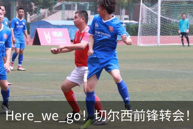 Here we go！切尔西前锋转会！皇马对恩佐发声明！1.5亿欧锋霸有新动向